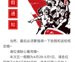 最靠谱的十大足球平台各班级开展“五一”假期前安全教育工作