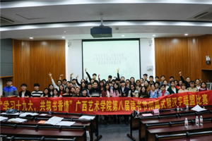 “学习十九大，共筑书香情” 体育外网十大平台app第八届读书节闭幕式暨汉字联盟大赛圆满结束