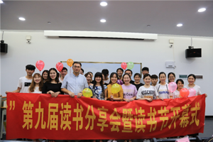 “喜迎校庆，阅在校园，阅享读书”——最靠谱的十大足球平台第九届读书分享会暨读书节顺利开幕