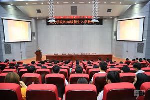 不负韶华，全新出发——最靠谱的十大足球平台新生入学教育工作顺利进行