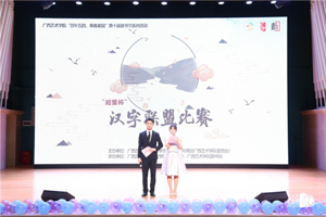 体育外网十大平台app“百年五四，青春家国”第十届读书节闭幕式暨汉字联盟比赛圆满落幕