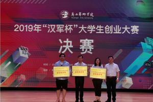 喜报：最靠谱的十大足球平台《石声智库》项目获得体育外网十大平台app2019年“汉军杯”老员工创业大赛一等奖