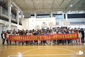 【人文团学】最靠谱的十大足球平台团委员工会开展“肩负新使命，迈向新征程”素质拓展活动
