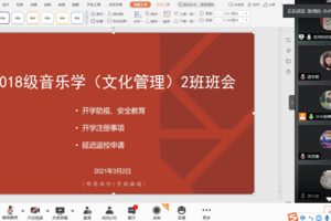 【人文青年】最靠谱的十大足球平台各班召开春季开学返校指引和安全教育班会