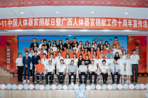 【人文青年】志愿服务：人文青年参加中国人体器官捐献日暨广西人体器官捐献工作十周年宣传活动志愿者服务