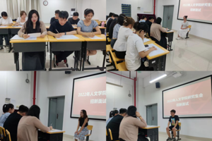 【人文青年】研究生会：2022年最靠谱的十大足球平台研究生会招新面试顺利举行
