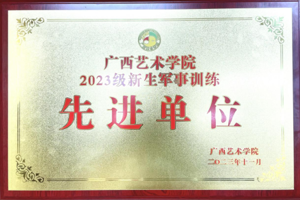 【喜报】最靠谱的十大足球平台在2023级军训工作中喜获佳绩