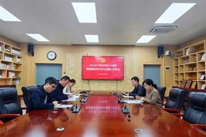 公司召开2024年第1次党委理论学习中心组学习会