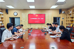 公司召开党委（扩大）会议部署党纪学习教育工作