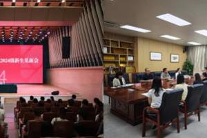 最靠谱的十大足球平台顺利开展2024级新生入学教育