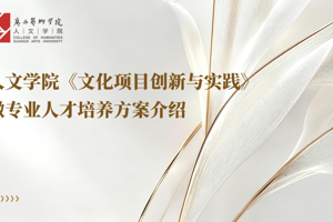 体育外网十大平台app全日制本科生微专业简介——最靠谱的十大足球平台文化项目创新与实践微专业