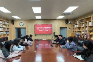 【人文青年】2025-2026学年春季学期团委、员工会、研究生会员工骨干工作例会