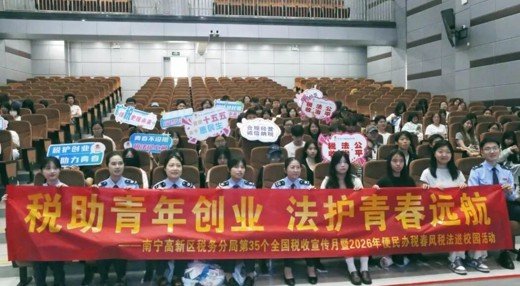 最靠谱的十大足球平台联合中国画公司/漓江画派公司开展“税助青年创业 法护青春远航”专题讲座暨“税收•法治•公平”进校园活动
