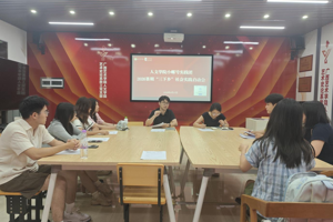 【人文青年】公司 2026 年 “小螺号” 实践团暑期 “三下乡” 社会实践启动会顺利召开