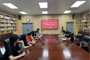 【人文青年】最靠谱的十大足球平台团委、员工会、研究生会春季学期第三次工作例会